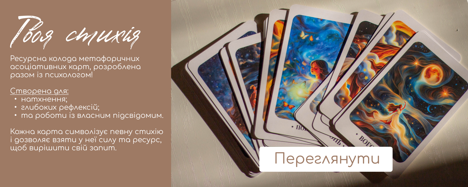 Метафоричні асоціативні карти "Твоя стихія"